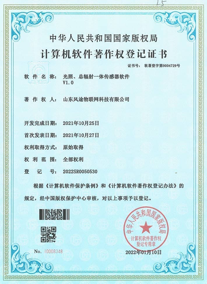 光照、总辐射一体传感器软件著作证书